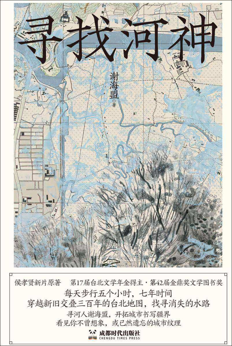 寻找河神
