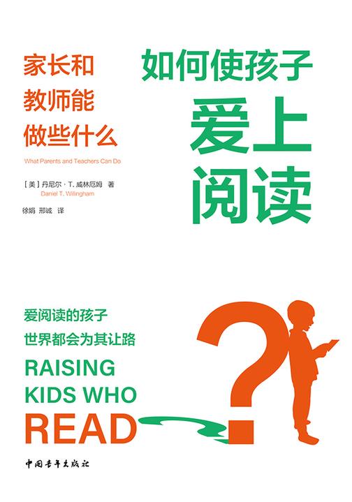 如何使孩子爱上阅读:家长和教师能做些什么