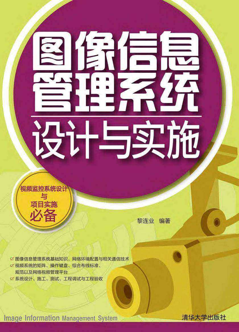 图像信息管理系统设计与实施