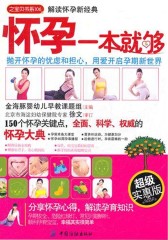 怀孕一本就够