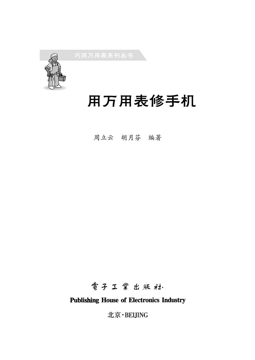 用万用表修手机