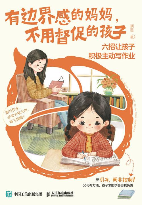 有边界感的妈妈,不用督促的孩子:六招让孩子积极主动写作业