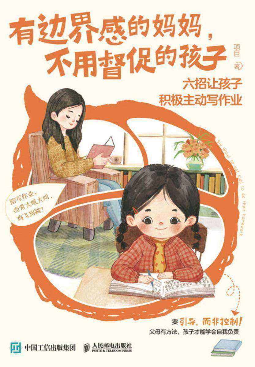 有边界感的妈妈,不用督促的孩子:六招让孩子积极主动写作业