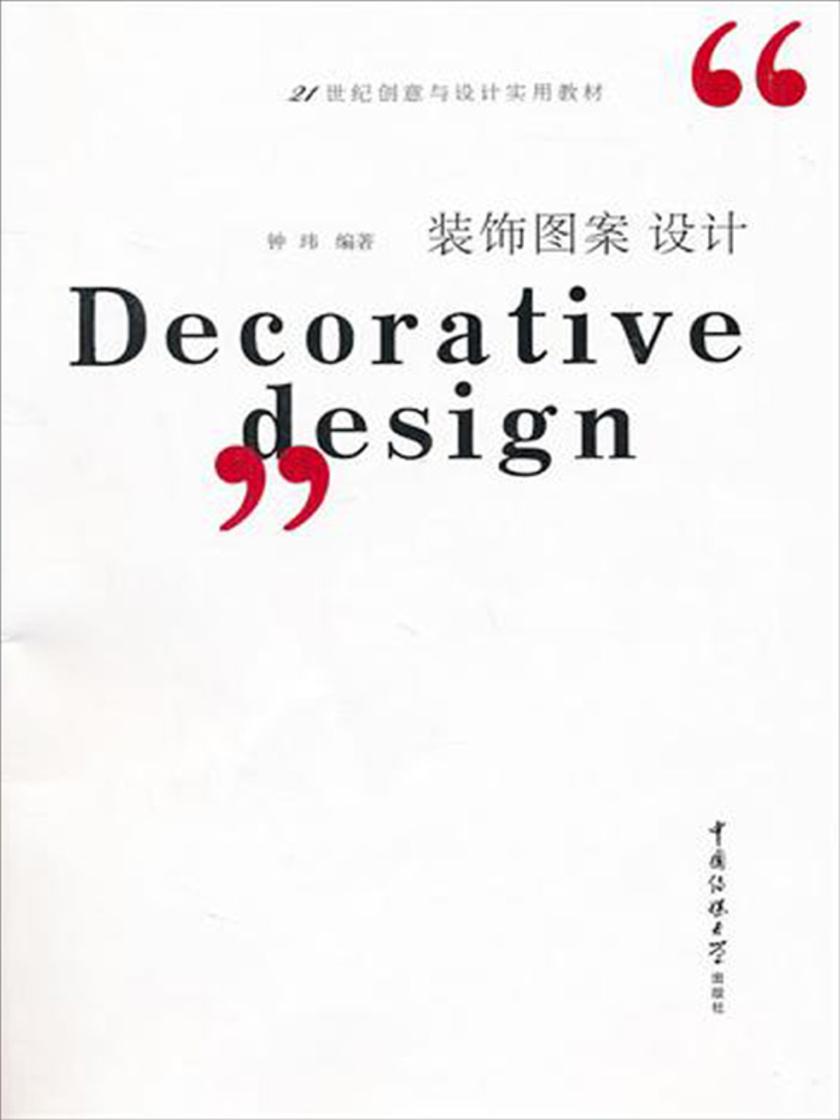 装饰图案设计