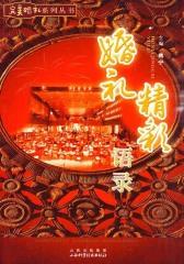 婚礼精彩语录