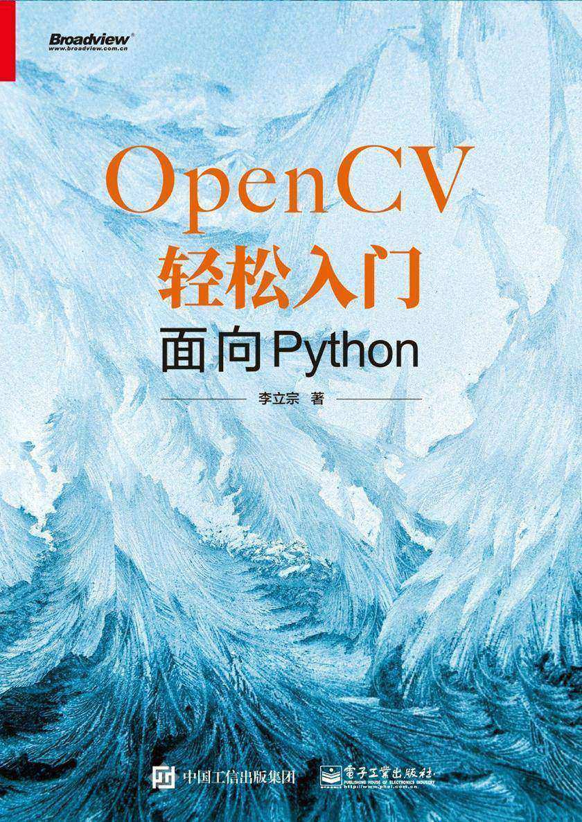 OpenCV轻松入门:面向Python