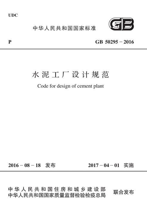 YS/T 5423-2014 重有色金属冶炼设备安装工程质量检验评定标准