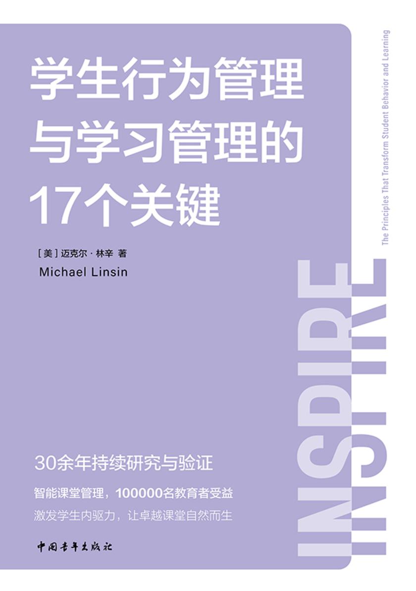 学生行为管理与学习管理的17个关键
