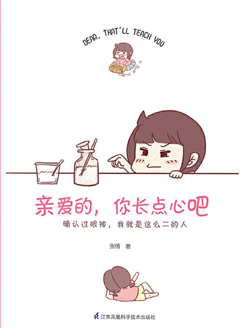 亲爱的，你长点心吧(介于手绘)