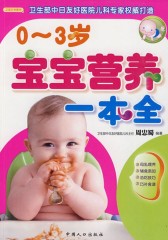 0～3岁宝宝营养一本全