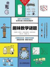 趣味数学谜题