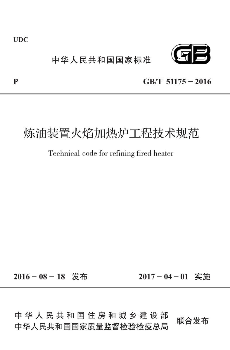 GB 50849-2014 传染病医院建筑设计规范