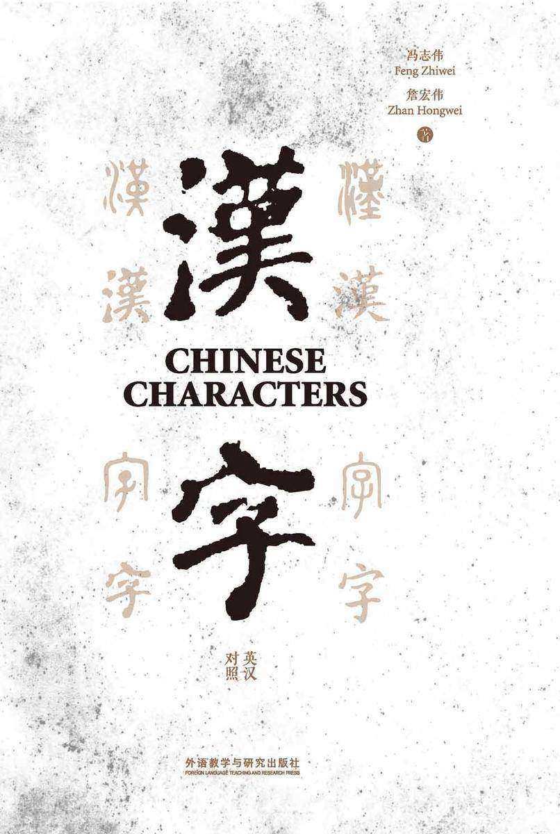 汉字(英汉对照)