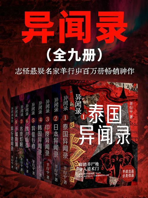 异闻录(全九册)