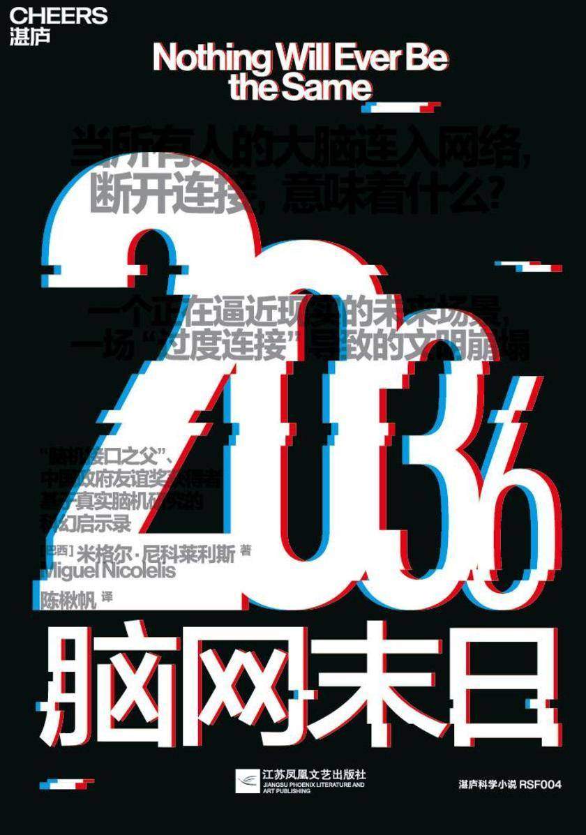 2036:脑网末日