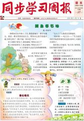 《同步学习周报》 语文 二年级（中考合订本） 2014017期(电子杂志)(仅适用PC阅读)