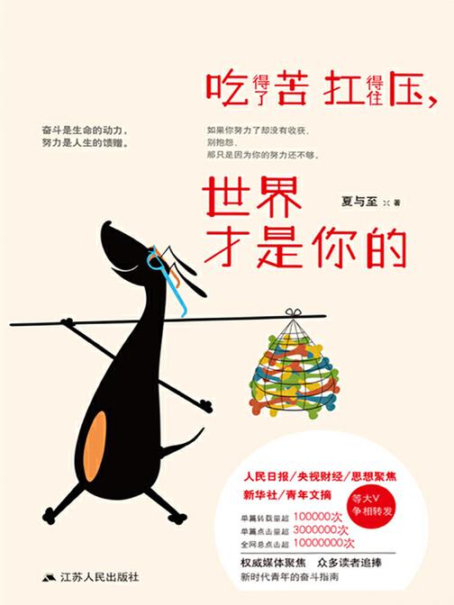 吃得了苦扛得住压，世界才是你的