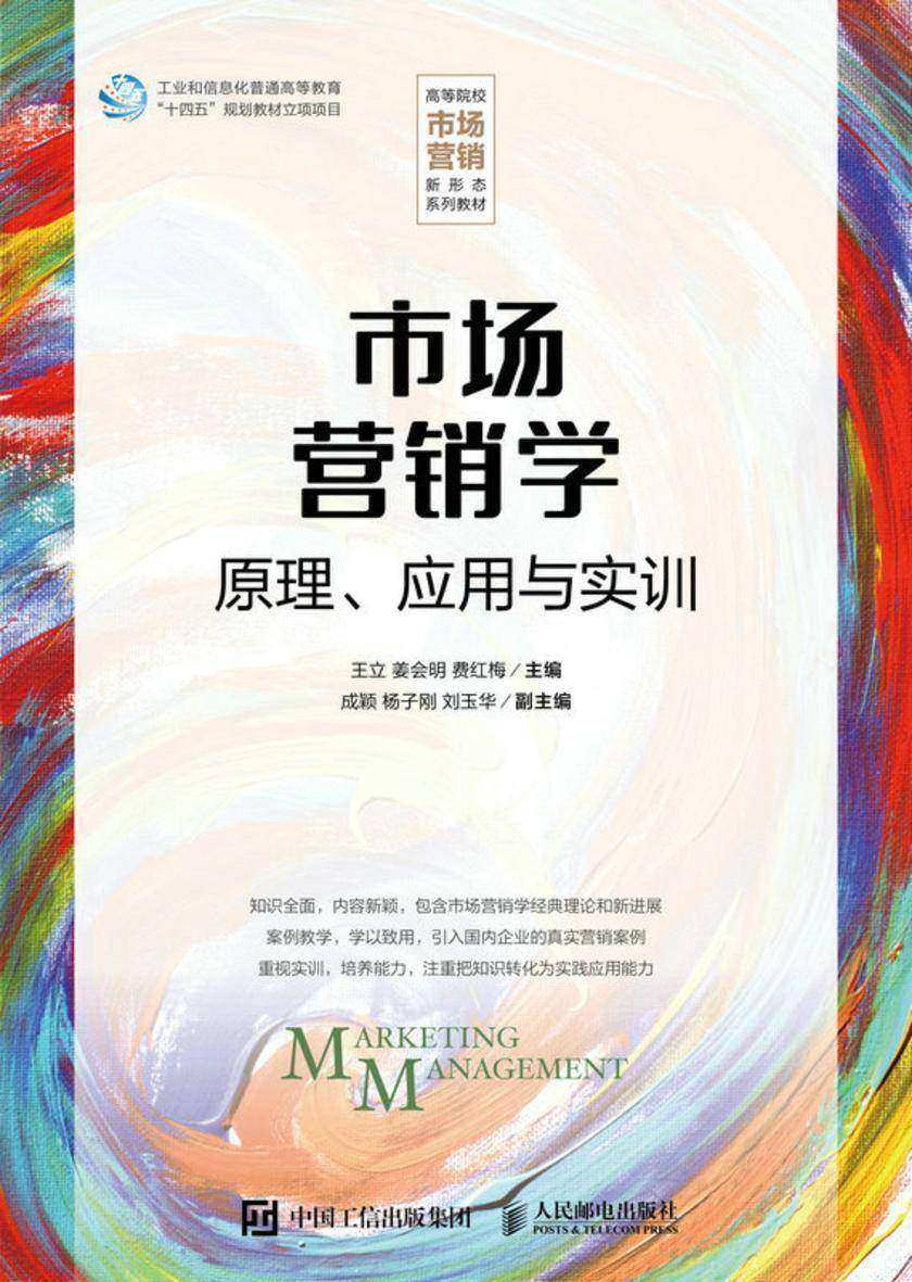 市场营销学