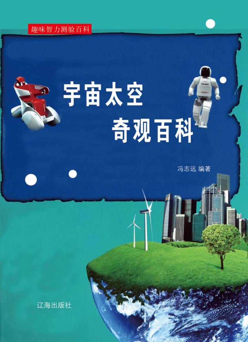 宇宙太空奇观百科
