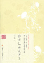 弹到江南花事了(悠悠江南情)