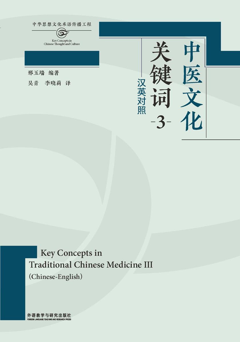 中医文化关键词3