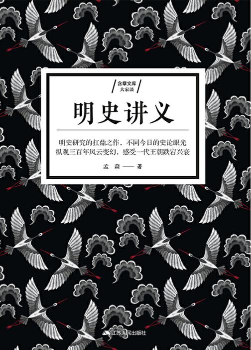 明史讲义