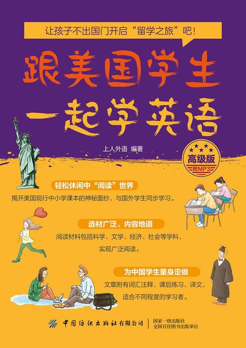 跟美国学生一起学英语(高级版)