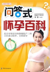 问答式怀孕百科
