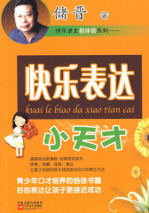 快乐作文大秘方(试读本)