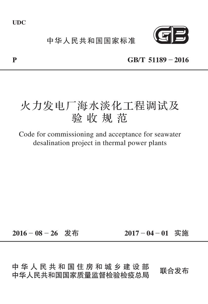 DL/T 5501-2015 冻土地区架空输电线路基础设计技术规程
