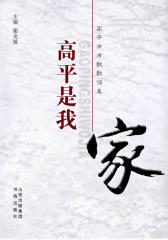 高平是我家
