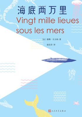 海底两万里
