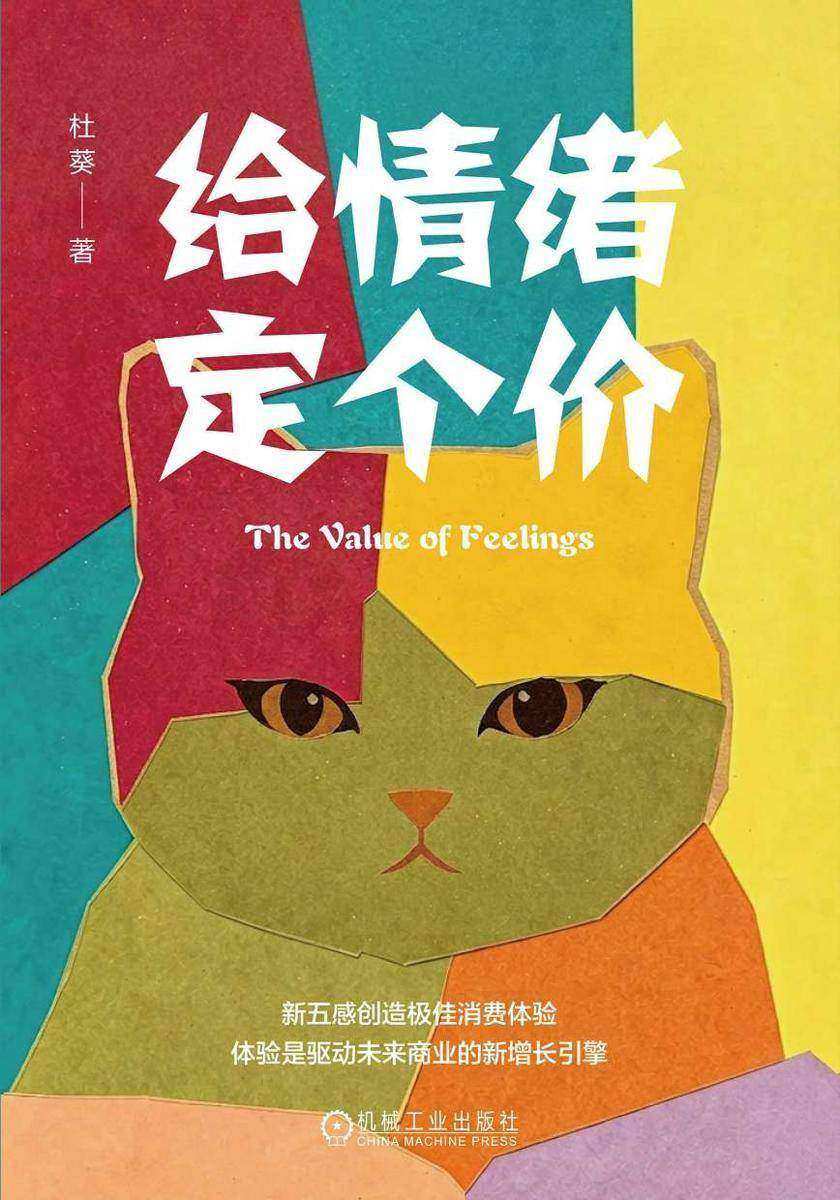 给情绪定个价