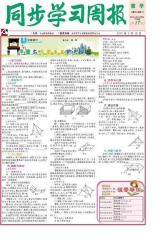 《同步学习周报》 数学 高一年级（合订本）2014017期(电子杂志)(仅适用PC阅读)