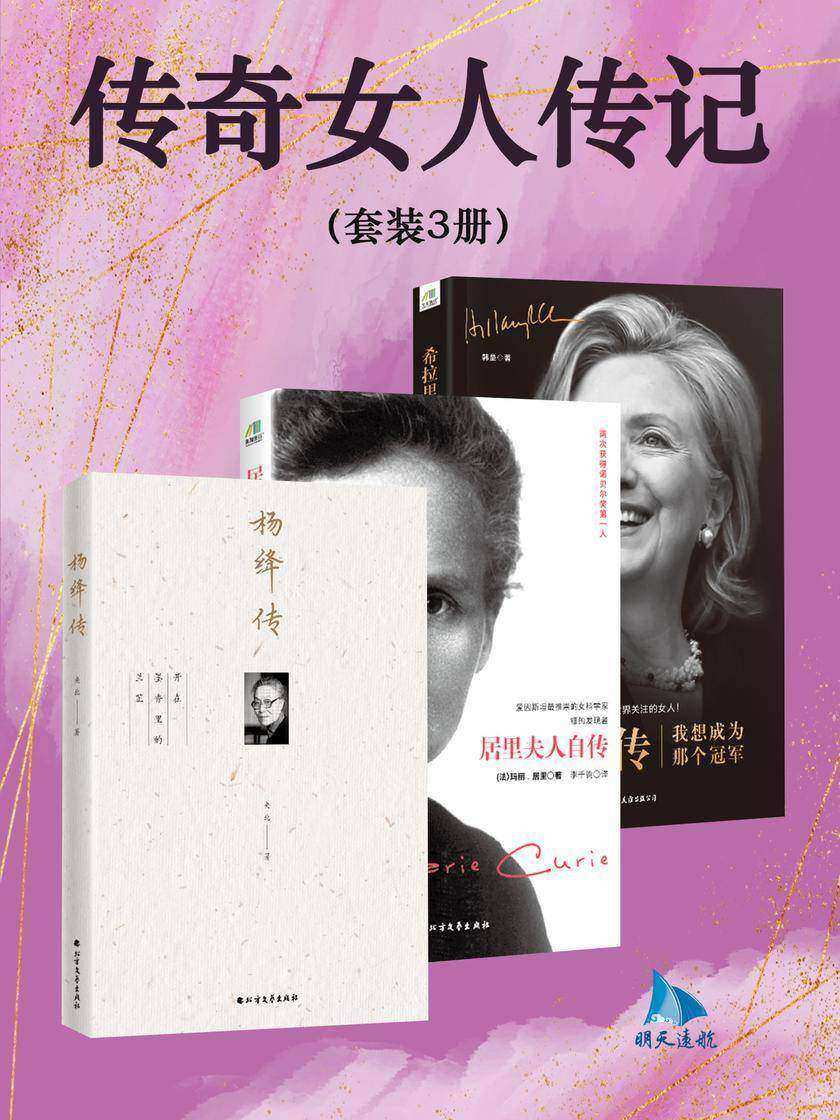 传奇女人传记(套装3册)