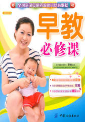 早教必修课