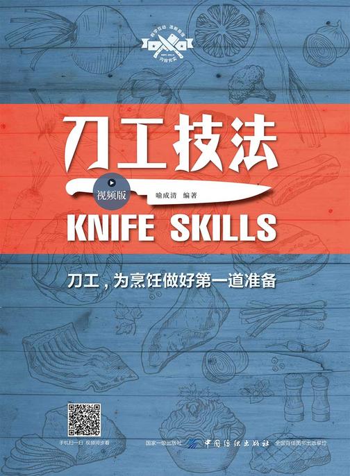 刀工技法(视频版)