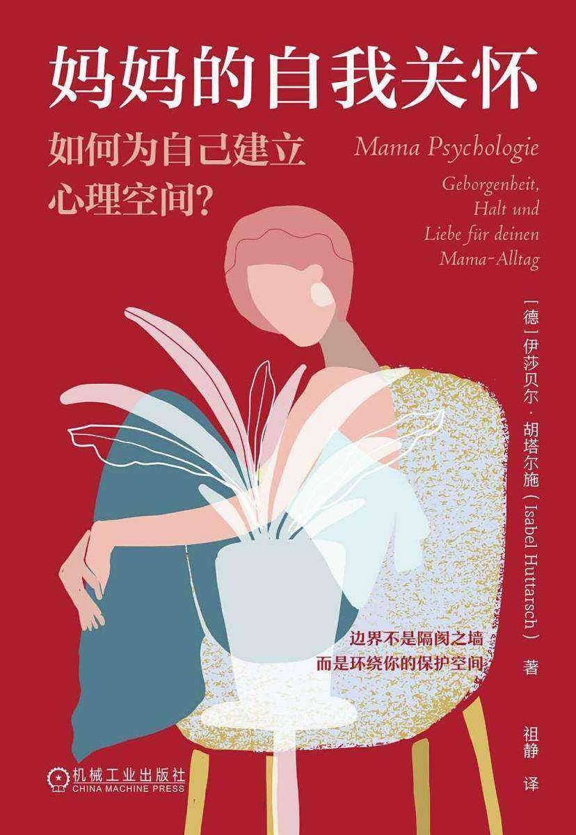 妈妈的自我关怀:如何为自己建立心理空间?