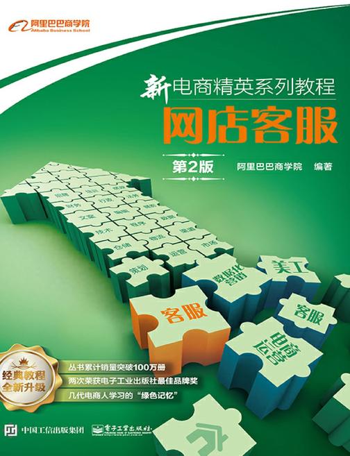 网店客服(第2版)
