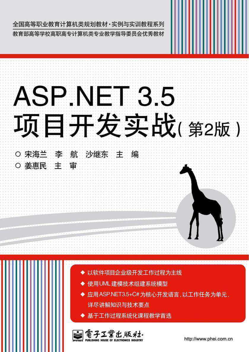 ASP.NET 3.5项目开发实战(第2版)