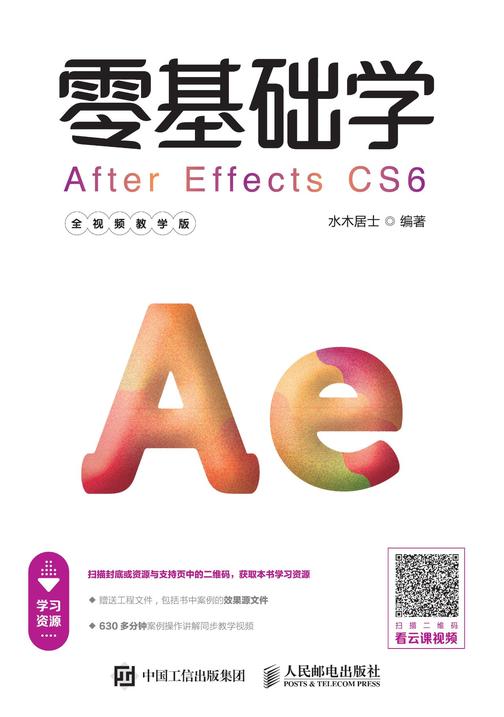 零基础学After Effects CS6(全视频教学版)