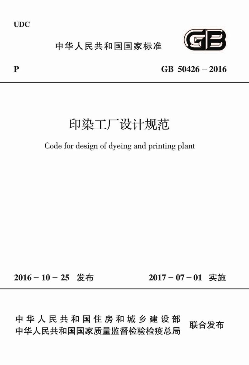 DL/T 866-2015 电流互感器和电压互感器选择及计算规程