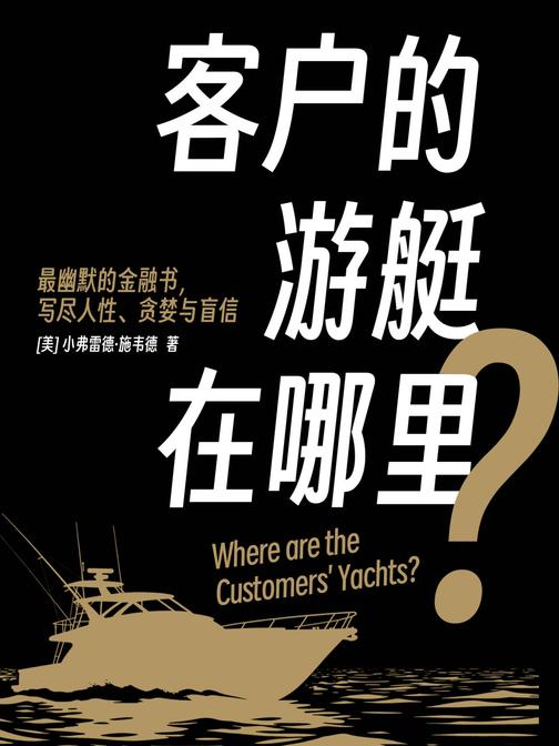 客户的游艇在哪里?