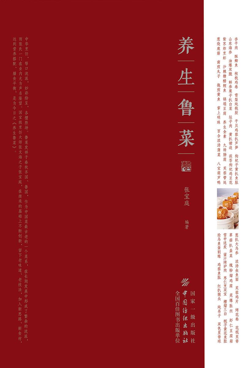 养生鲁菜