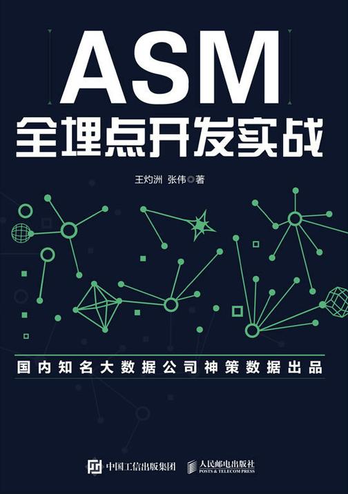 ASM全埋点开发实战
