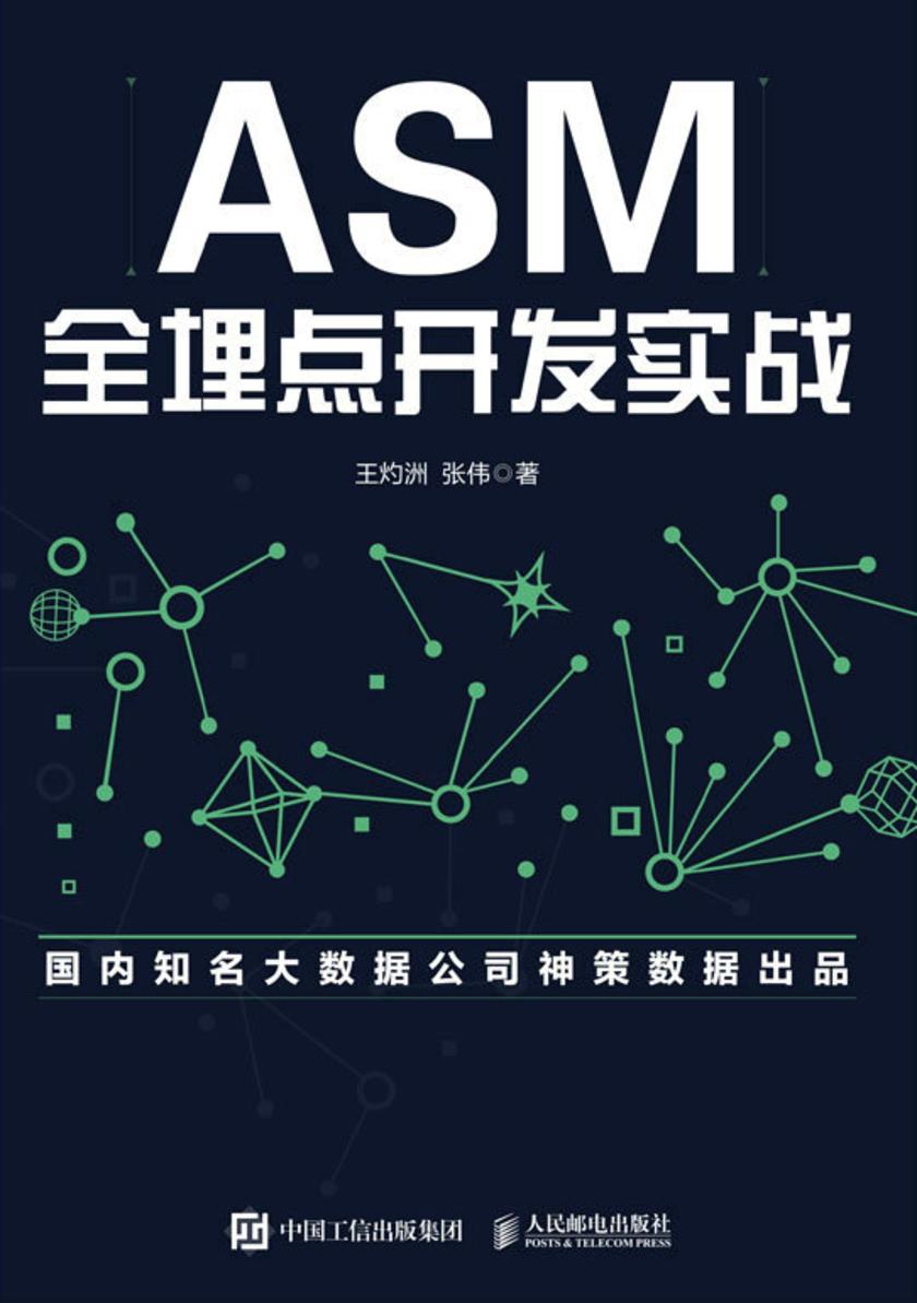 ASM全埋点开发实战