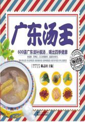 广东汤王(仅适用PC阅读)