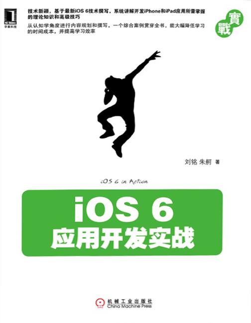 iOS6应用开发实战