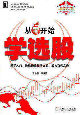 从零开始学选股((试读本)