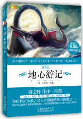 成长文库 阅读1+1特惠装 地心游记（赠送三十六计下）(试读本)